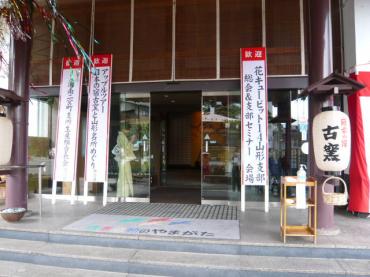 「十四代」と「黒縄」を味わう懇親会              14山形支部セミナー報告｜「いなげ花店」　（山形県上山市の花キューピット加盟店 花屋）のブログ