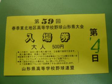 第59回 春季東北地区高等学校野球山形県大会｜「いなげ花店」　（山形県上山市の花キューピット加盟店 花屋）のブログ