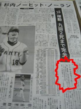 杉内ノーヒットノーランの陰にまたしても毎日新聞・・・｜「いなげ花店」　（山形県上山市の花キューピット加盟店 花屋）のブログ
