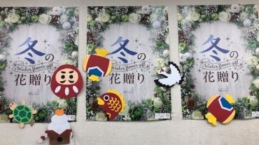 めでたい手作りディスプレイ【鏡餅】｜「いなげ花店」　（山形県上山市の花キューピット加盟店 花屋）のブログ