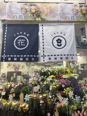 お店の様子｜「いなげ花店」　（山形県上山市の花キューピット加盟店 花屋）のブログ