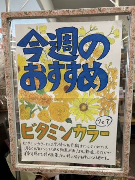 今週のおすすめ weekly Flower 425(あと6回）｜「いなげ花店」　（山形県上山市の花キューピット加盟店 花屋）のブログ