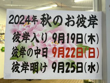 2024年秋彼岸②｜「いなげ花店」　（山形県上山市の花キューピット加盟店 花屋）のブログ