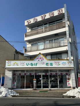 本日快晴！|「いなげ花店」　（山形県上山市の花屋）のブログ