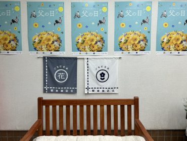 父の日｜「いなげ花店」　（山形県上山市の花キューピット加盟店 花屋）のブログ