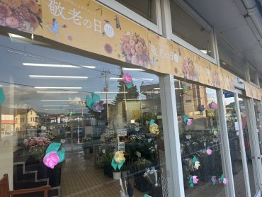 敬老の日｜「いなげ花店」　（山形県上山市の花キューピット加盟店 花屋）のブログ