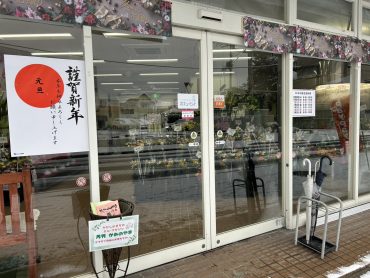 謹賀新年｜「いなげ花店」　（山形県上山市の花キューピット加盟店 花屋）のブログ