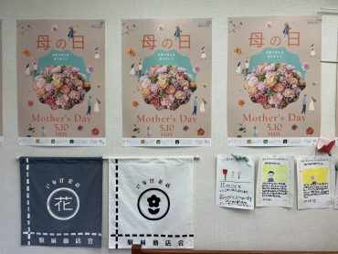 2026母の日①｜「いなげ花店」　（山形県上山市の花キューピット加盟店 花屋）のブログ