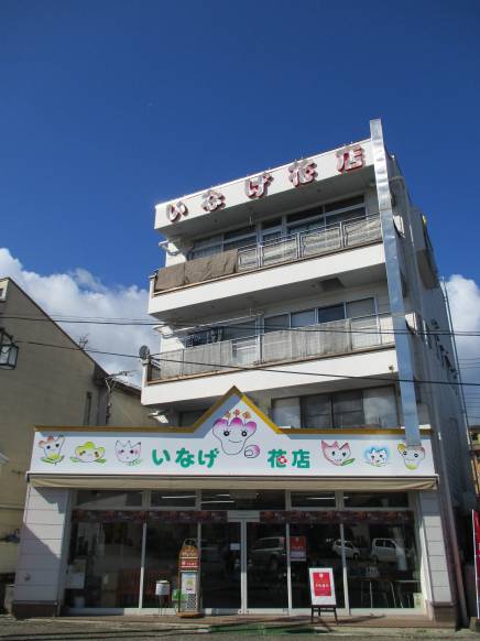 「いなげ花店」　（山形県上山市）の花屋店舗写真4